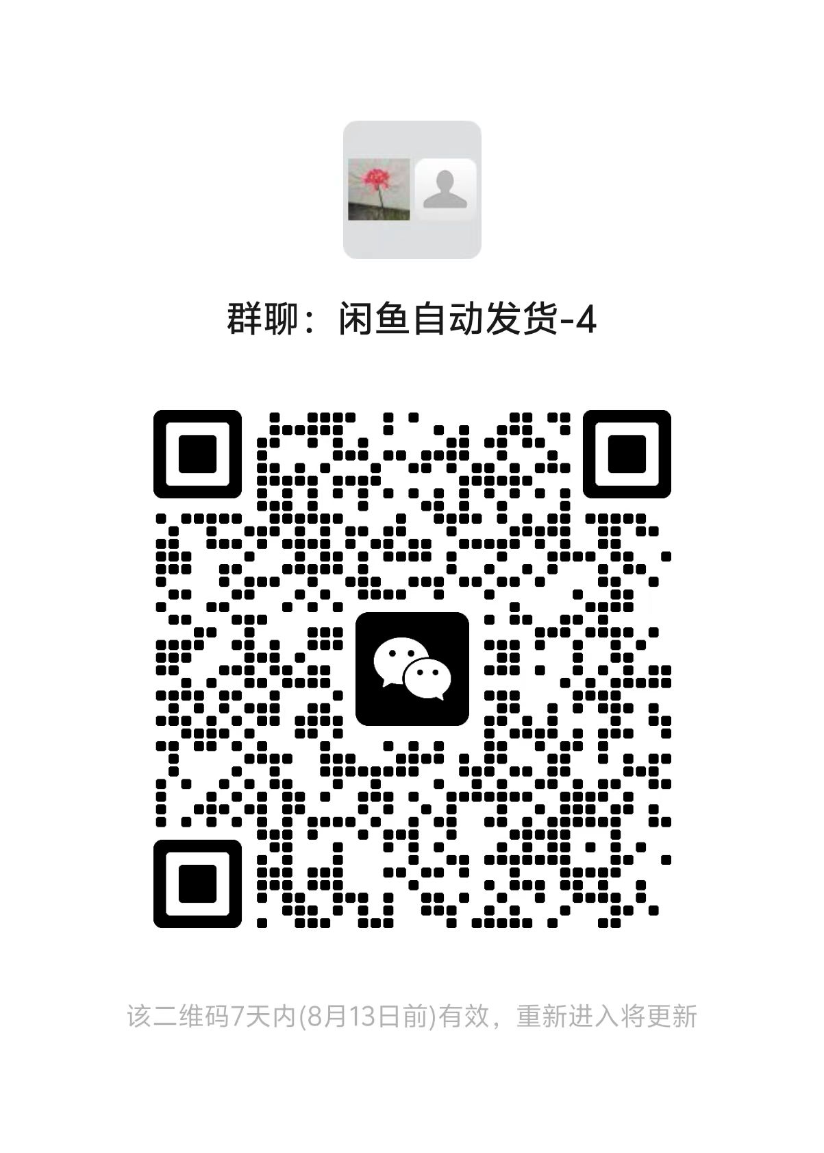 微信群二维码