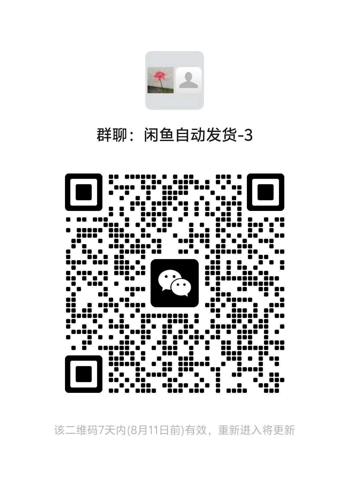 微信群二维码