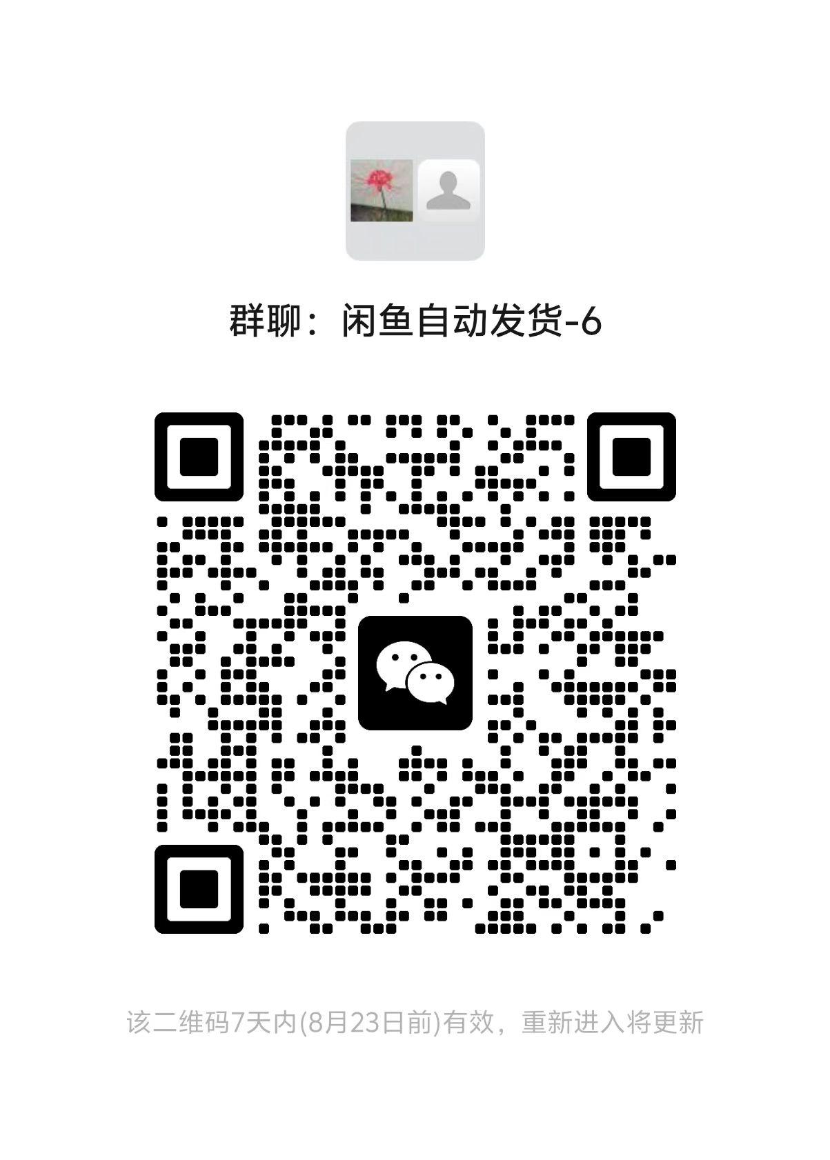 微信群二维码