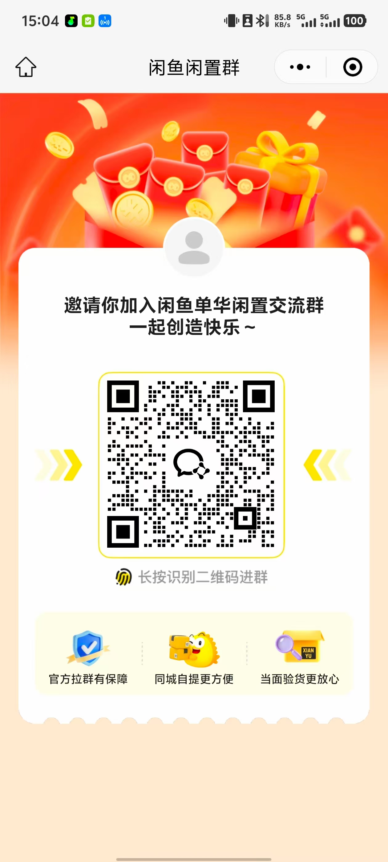 闲鱼官方闲置群二维码
