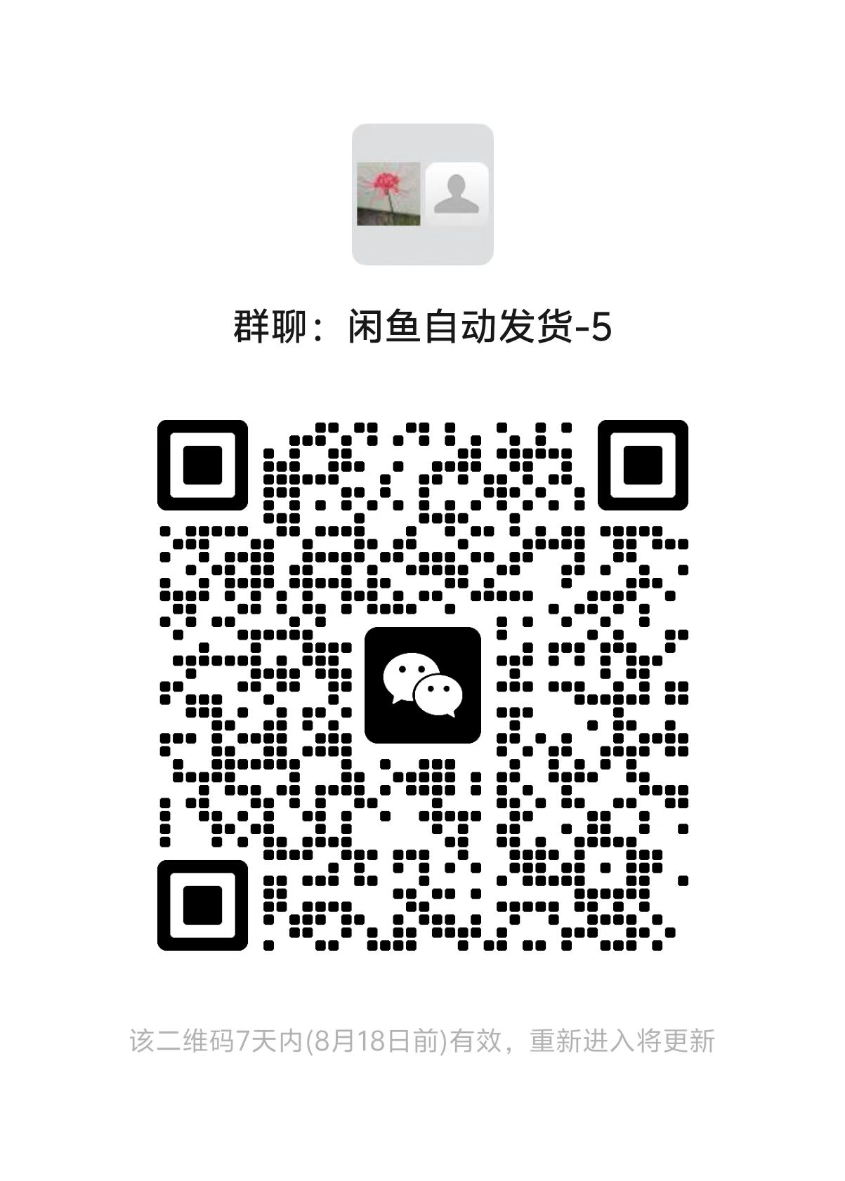 微信群二维码
