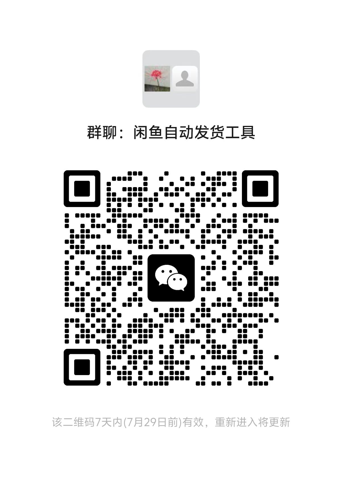 微信群二维码