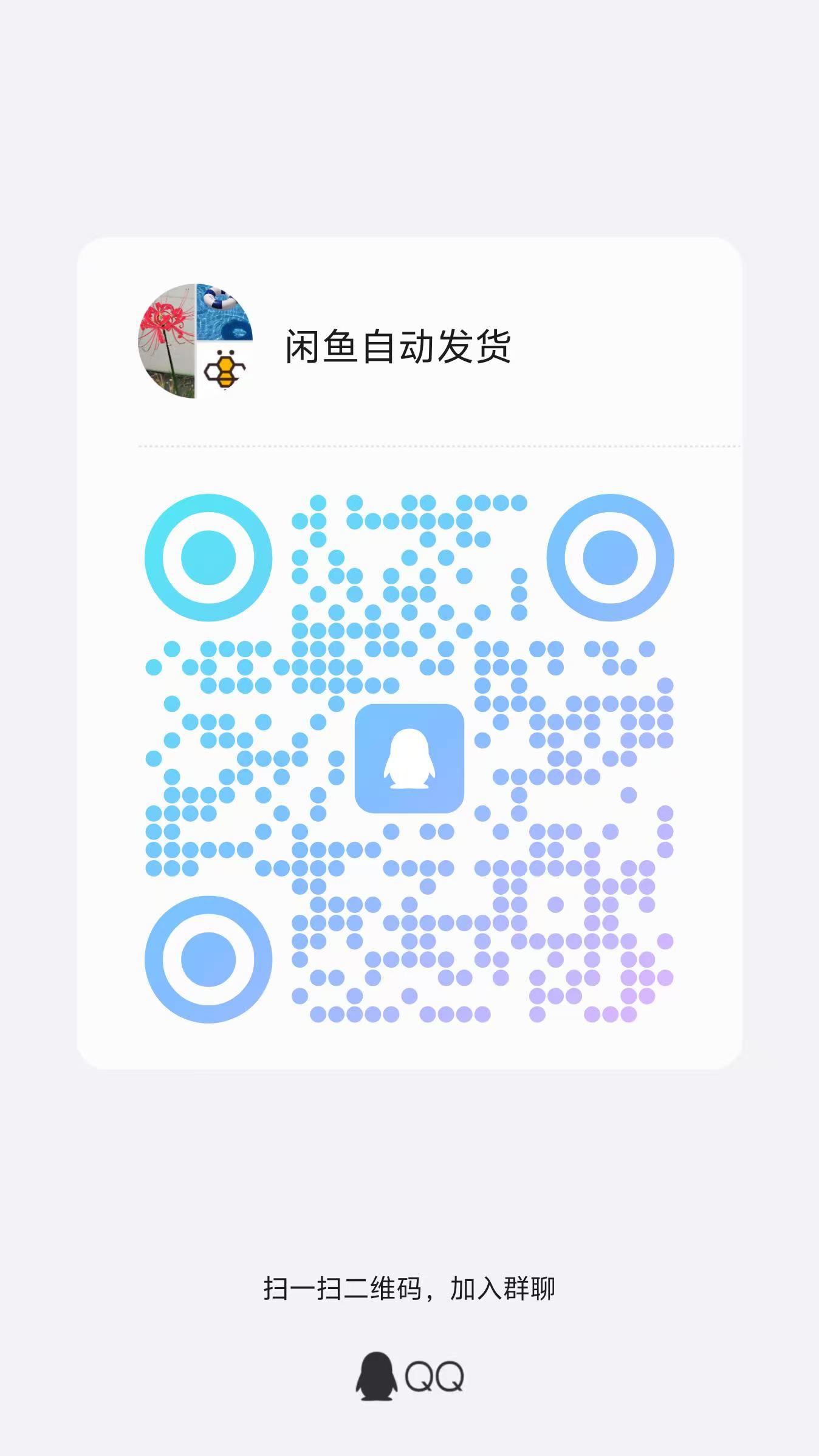 QQ群二维码