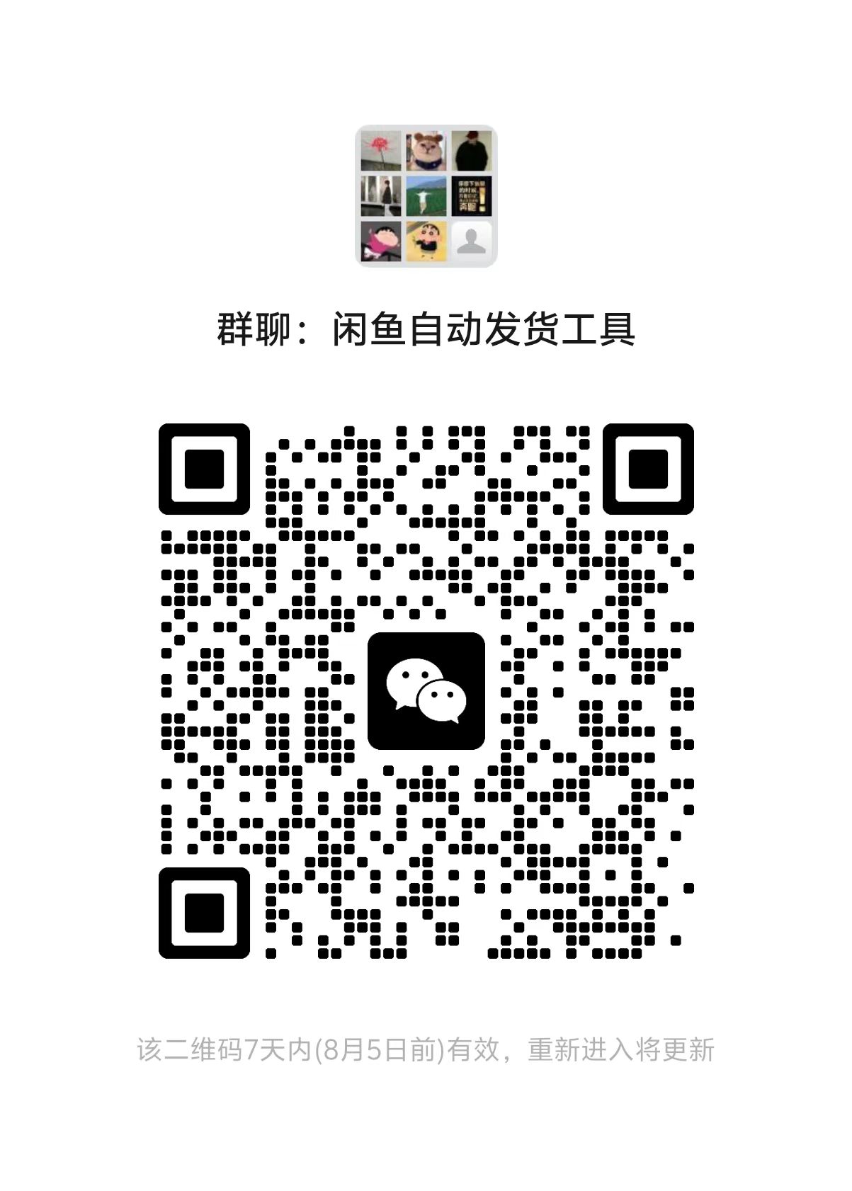 微信群二维码