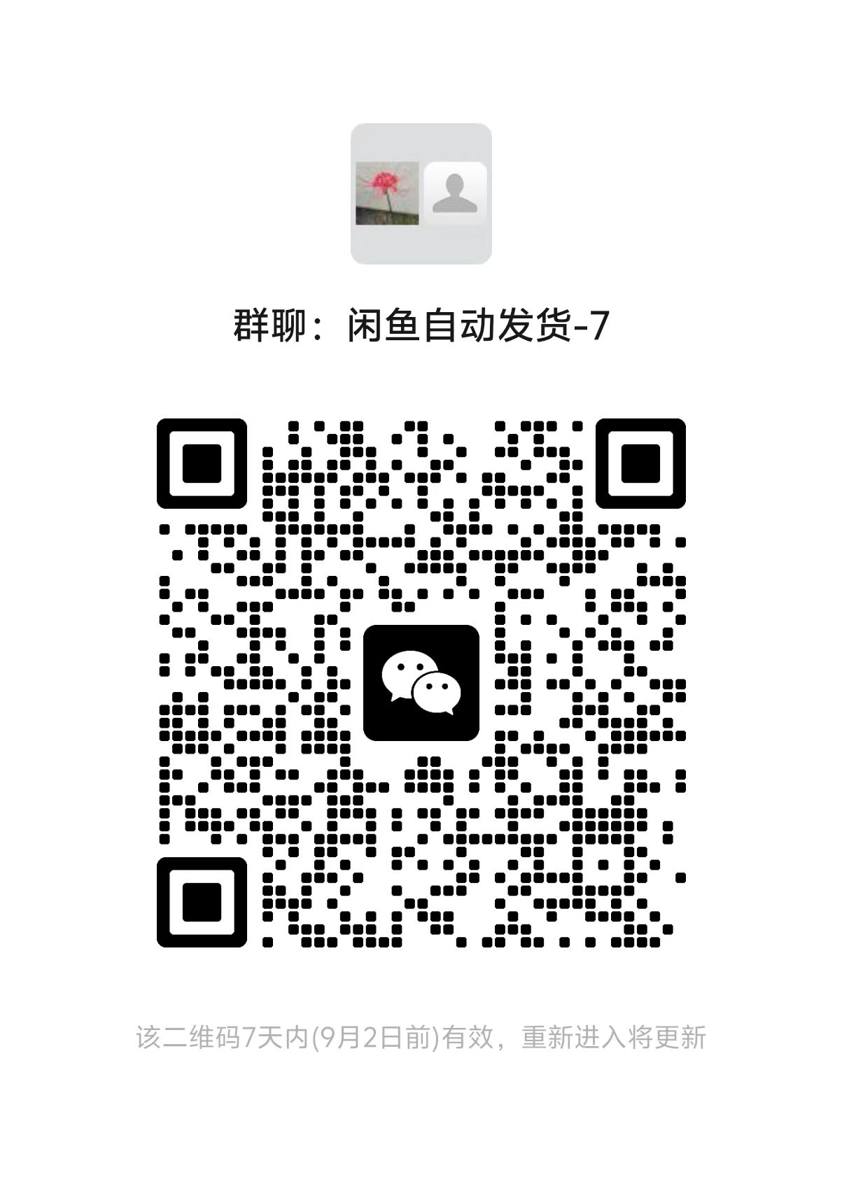 微信群二维码